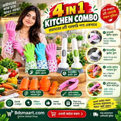 3 IN 1 Kitchen Combo + FREE Kitchen Cutter